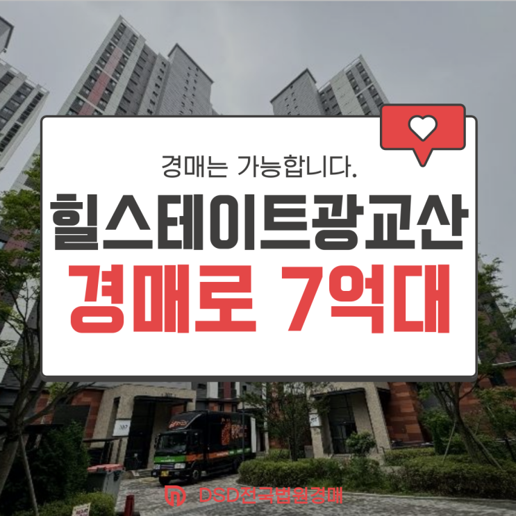  광교아파트경매 힐스테이트광교산 시세 차익 노리기