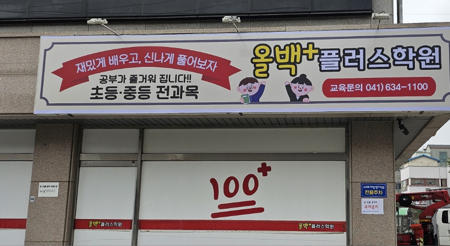 올백플러스학원 사진 1