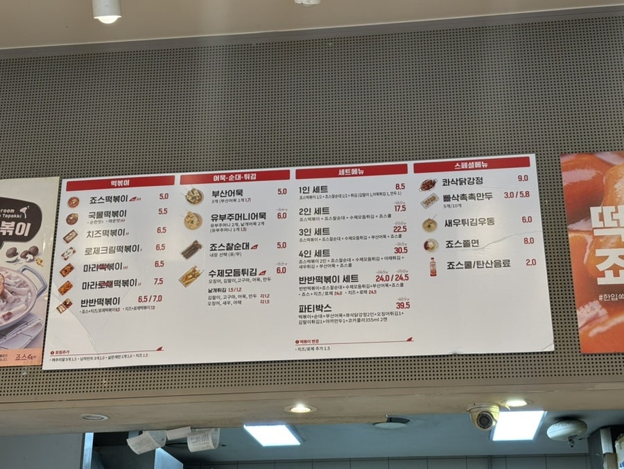 죠스떡볶이 인천향촌휴먼시아점 사진 5