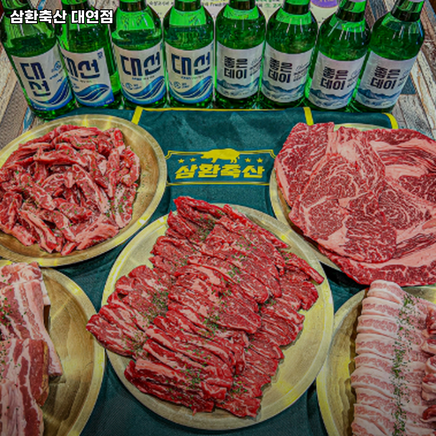 삼환축산 경성대부경대점 사진 4