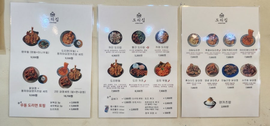 도리집 계대동문점 사진 4