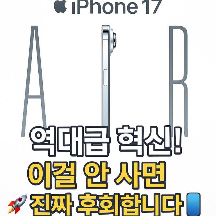 아이폰에어, 반드시 구매해야 하는 10가지 이유, 사전예약