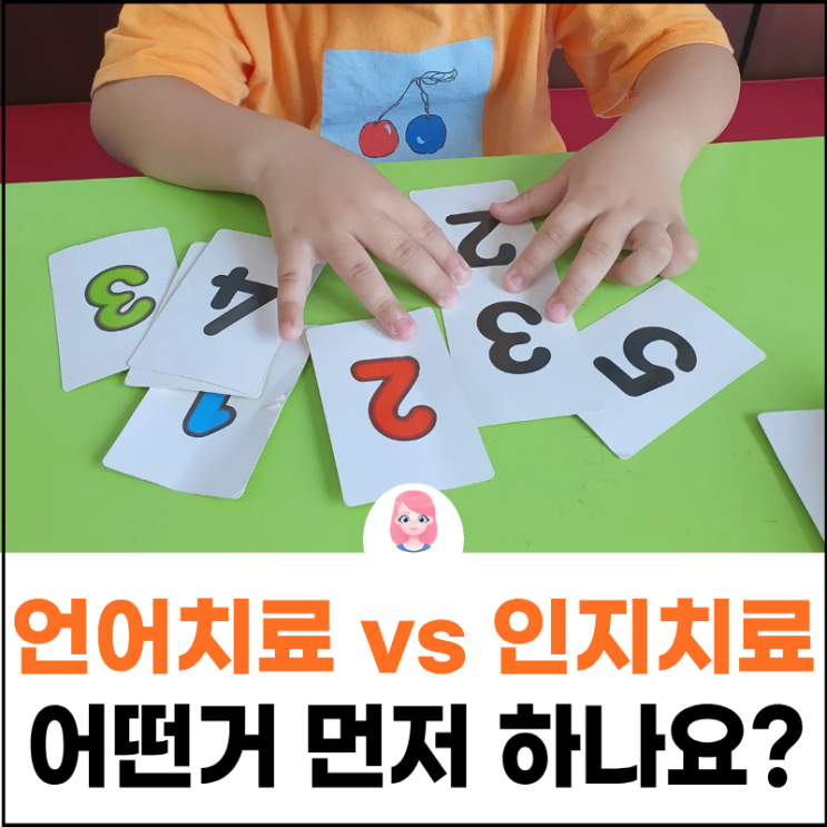  화곡동 발산역 언어치료? 인지치료와 고민이라면 꼭 확인하세요