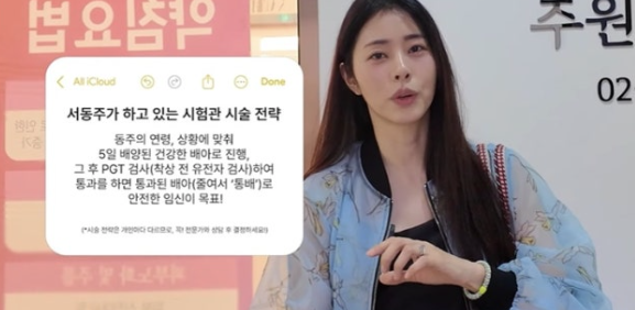  "서동주", 난임 고백  “시험관 실패에 눈물… 시어머니가 함께 울어줬다”