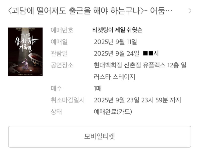 케이팝 고인물이 알려주는 멜론티켓 예매 방법과 티켓팅 성공 꿀팁
