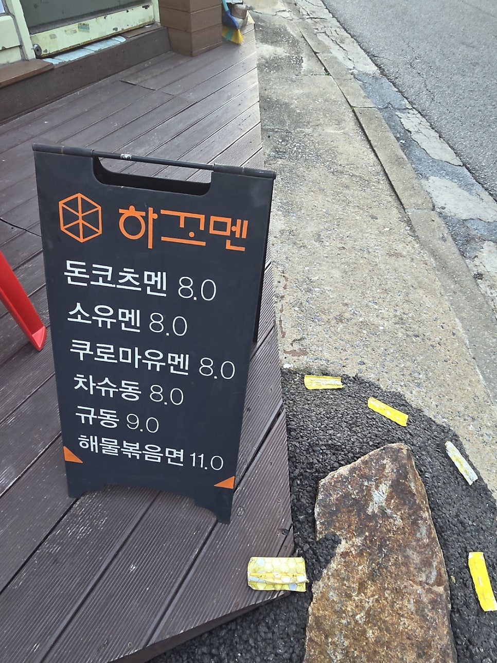 하꼬멘 중대점 사진 3
