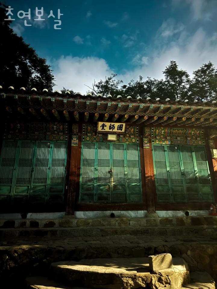 초연보살 사진 5