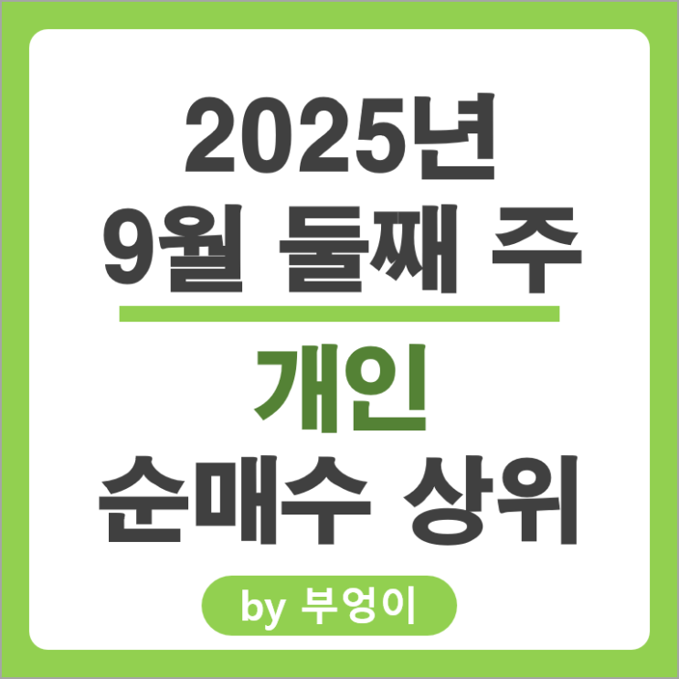 개인 순매수 주식 농심 한진중공업 JYP 엔터테인먼트 현대중공업 주가