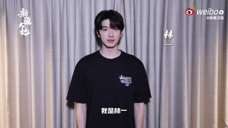  [250912] 新疆大地(신장대지) 다큐멘터리 홍보하는 린이 _ 新疆卫视 웨이보