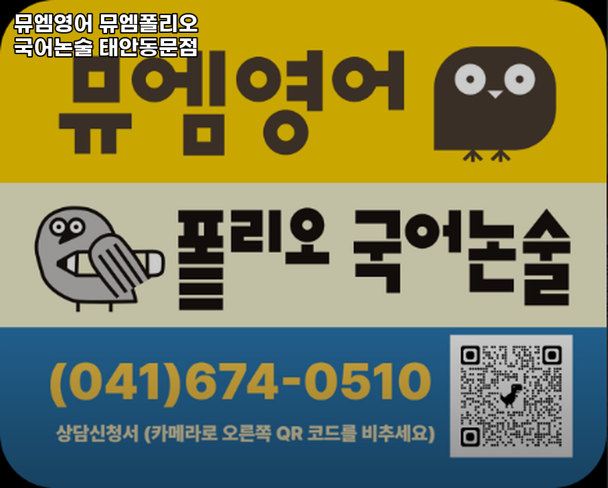 뮤엠영어 태안동문점 사진 1
