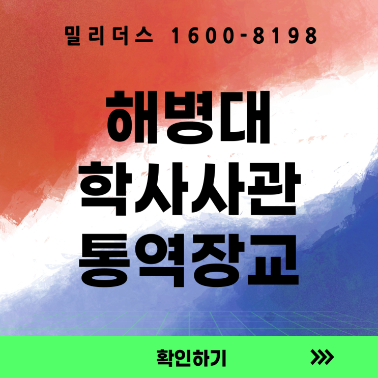  해병대 ocs 제140기 통역 사관후보생 모집계획 (지원자 필독 가이드) [밀리더스] [국방인재교육기업]