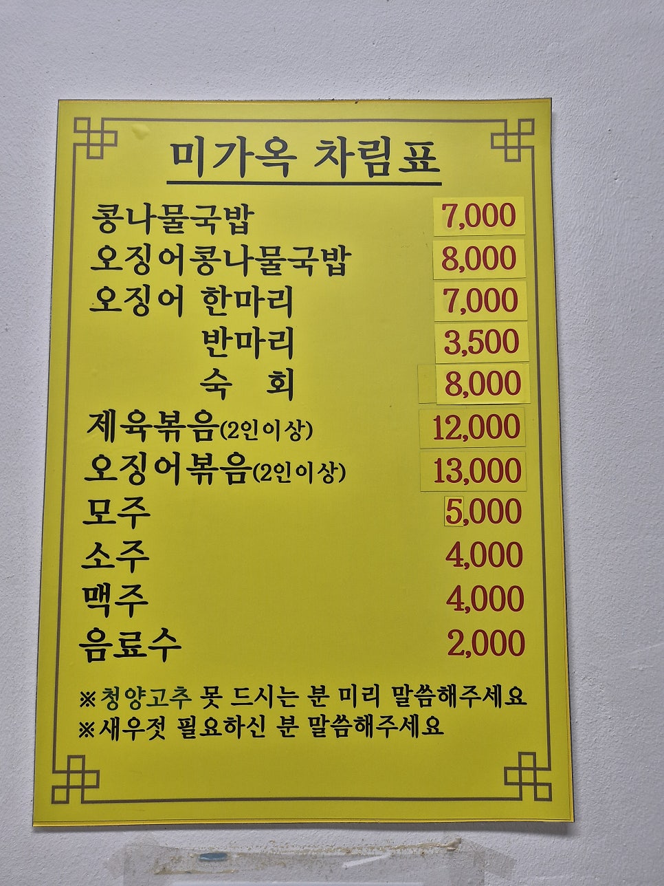 미가옥 김제점 사진 5