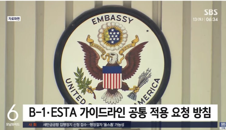 <b>미국 비자</b> 이슈: ESTA와 B1·B2 <b>비자</b> 차이와 최근 동향