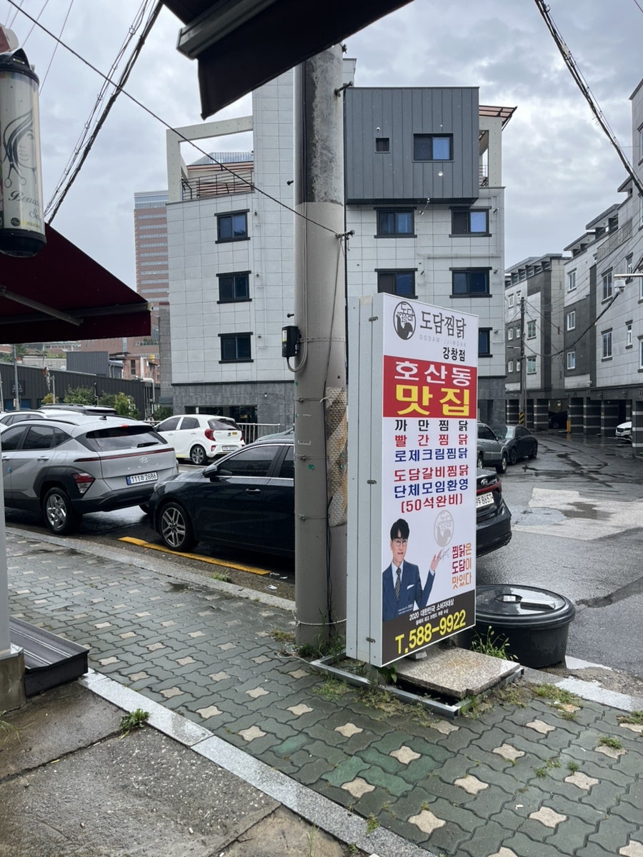 도담찜닭(강창점) 사진 2