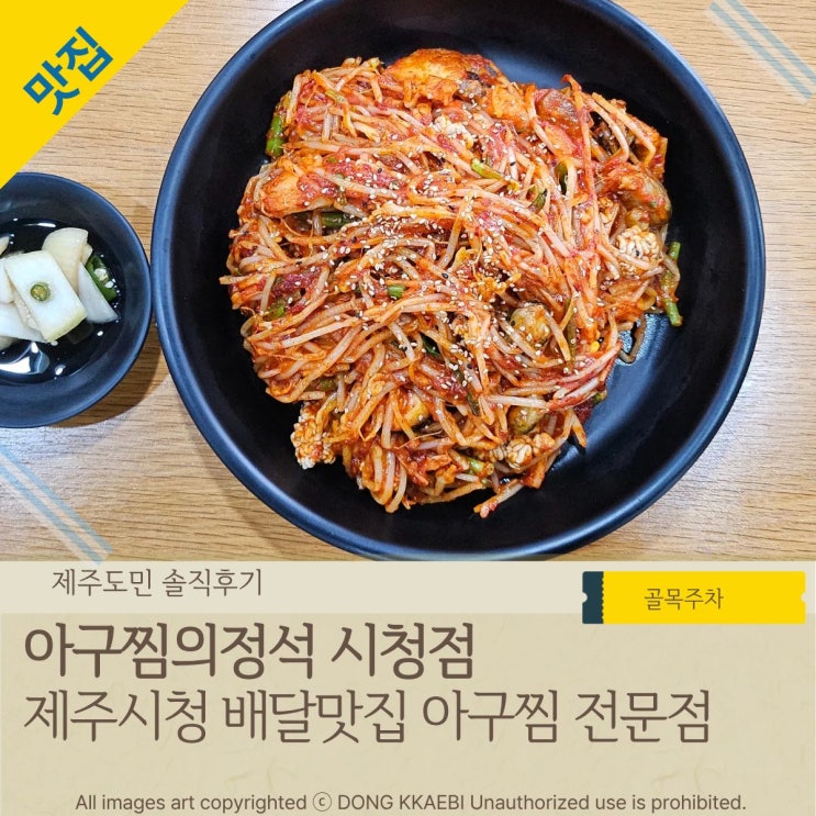  제주시청밥집 '아구찜의정석 시청점' 맵찔이는 1단계로 선택