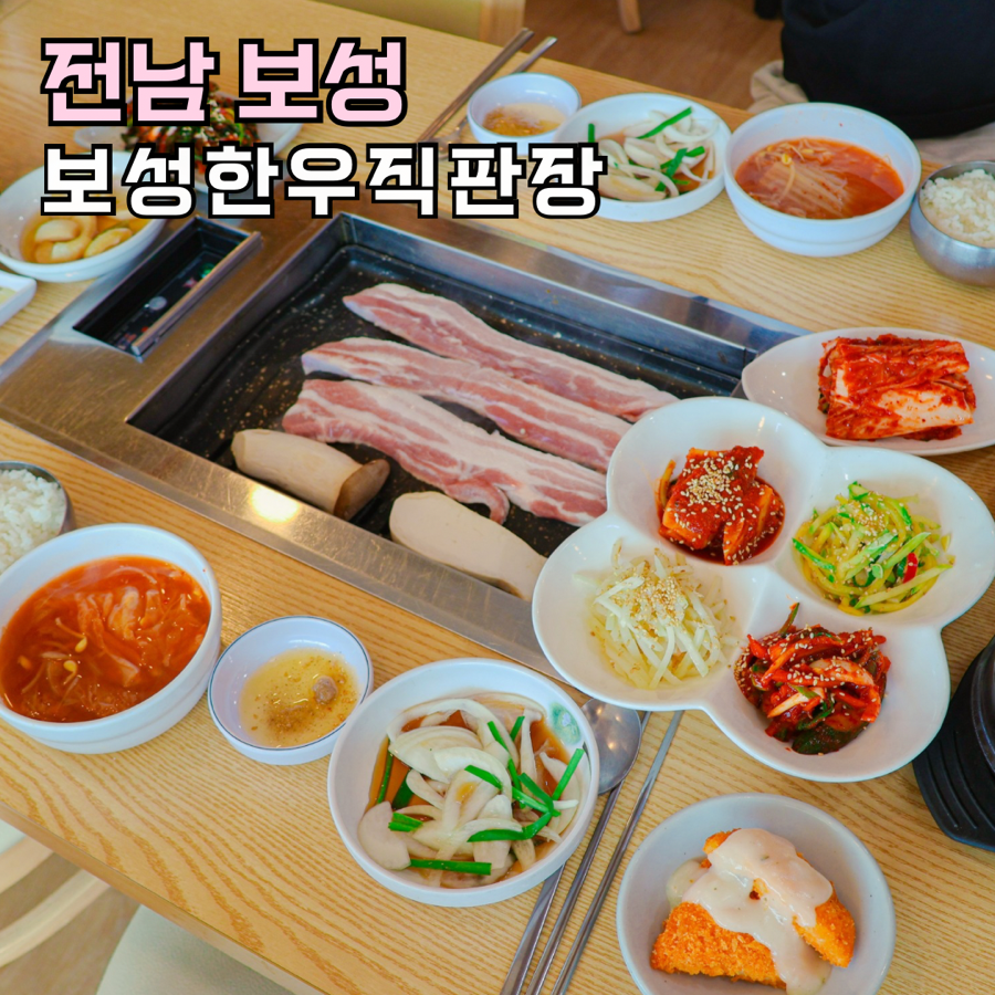 보성한우직판장 사진 1