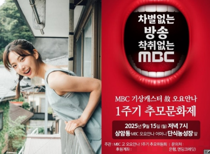 故 <b>오요안나 1주기</b>, 어머니의 절규 "딸의 죽음이 헛되지 않게... 