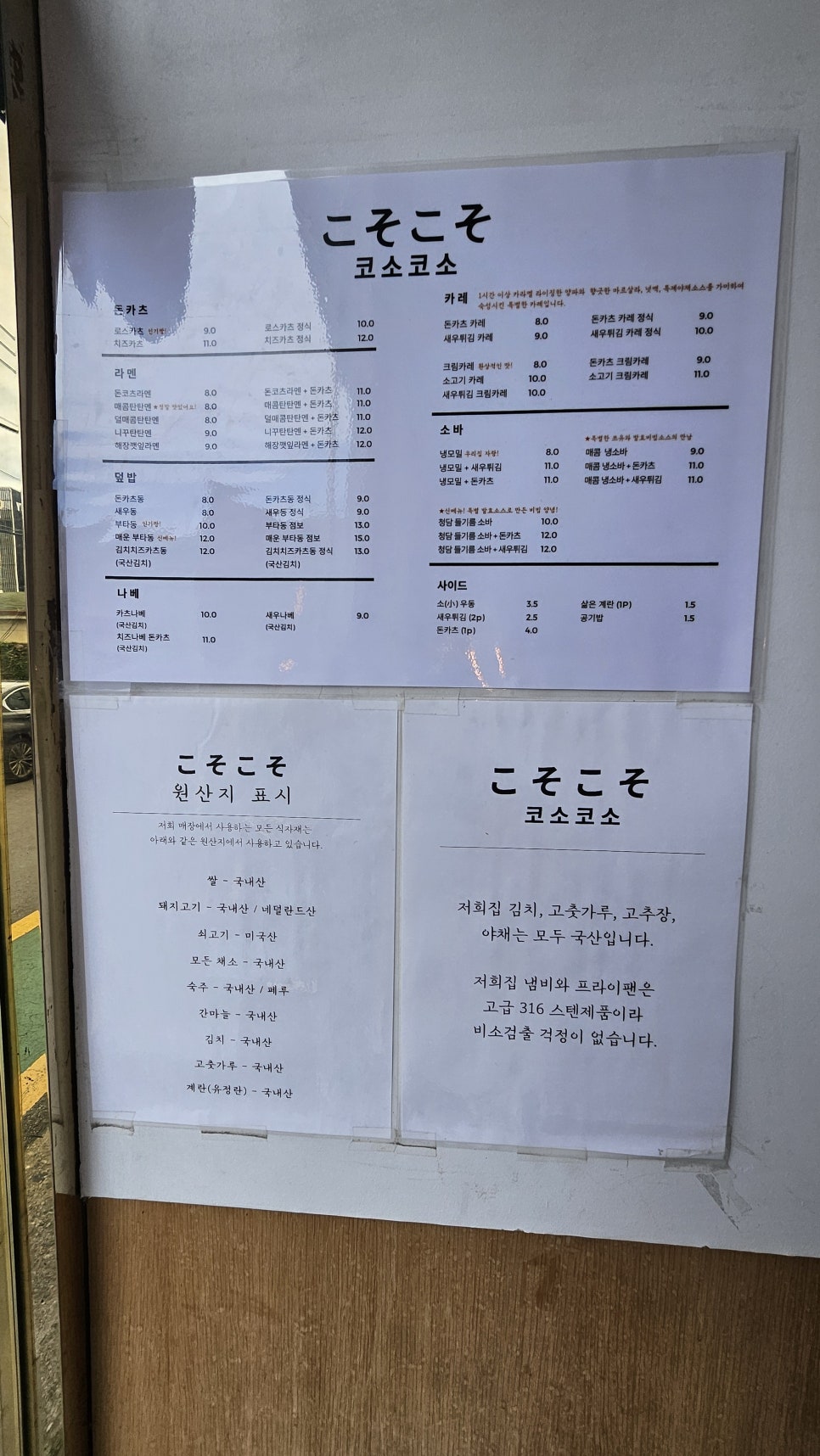 코소코소 방이BRCM점 사진 3