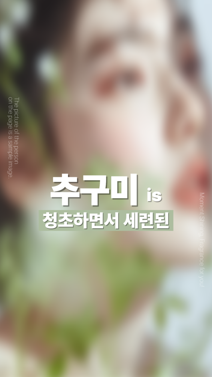  추구미 아오이우유 로제 퍼컬 라이트 뮤트 대구 향수 공방 조향사 커스텀 향기 제작 ep