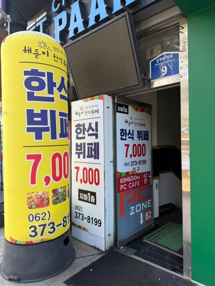  상무지구 한식뷔페 가성비 점심맛집