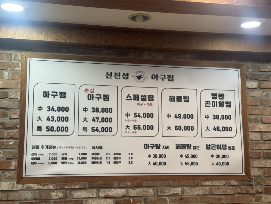 신진성아구찜 직산점 사진 2