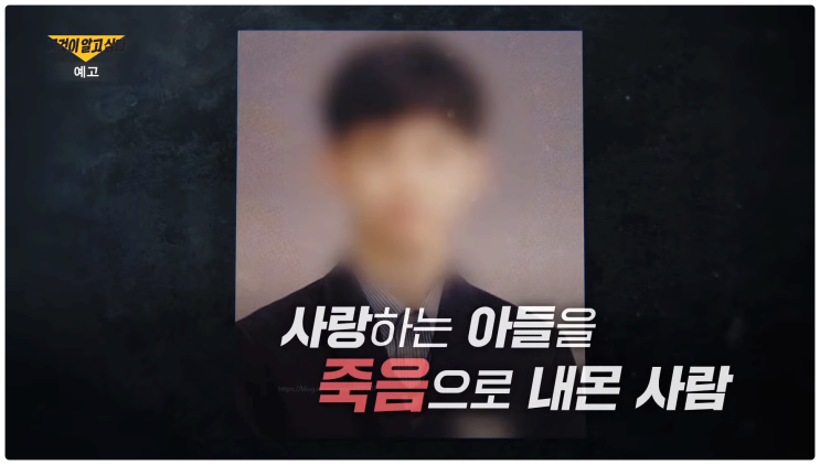  그것이알고싶다 1459회 부산 17세 소년 사망 사건 그알 엄마의 절규 충격 공범 정체는?