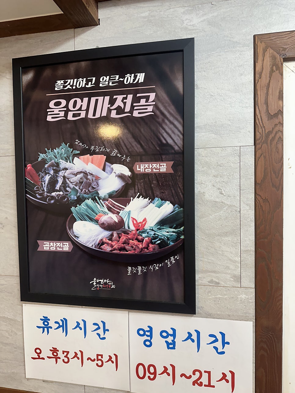 울엄마양평해장국 판암점 사진 4