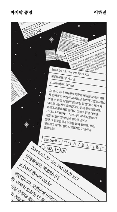  마지막 증명 - 이하진