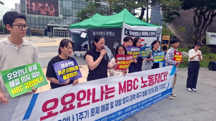 “<b>故 오요안나</b>는 MBC 노동자다”… 법률가단체, <b>1주기</b> 맞아... 