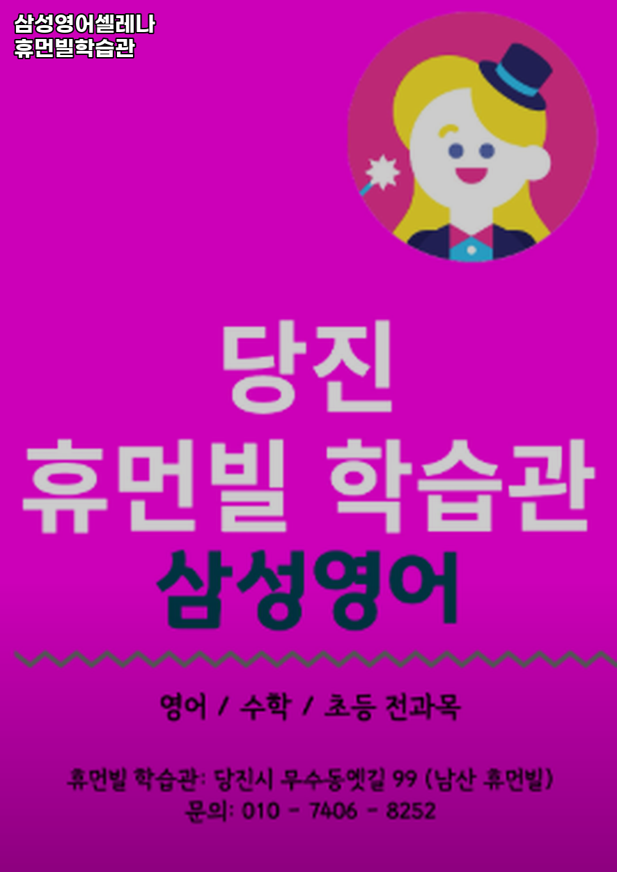 삼성영어셀레나 휴먼빌학습관 사진 2