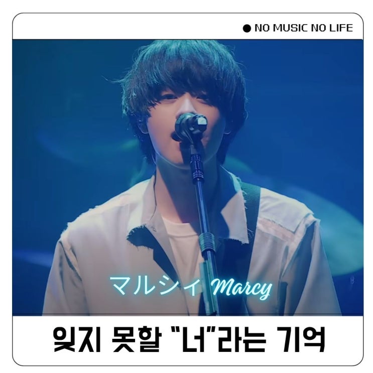  Marcy 공상 가사 마르시 絵空