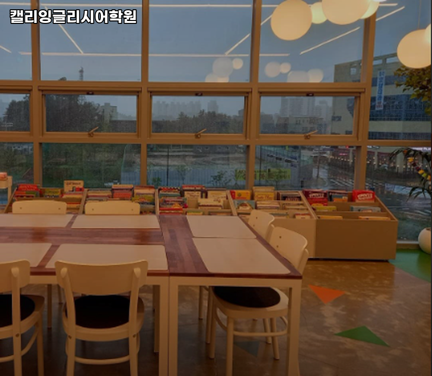 캘리잉글리시어학원 사진 3