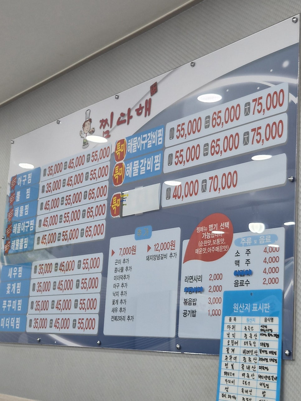 찜다해 북구호계점 사진 5