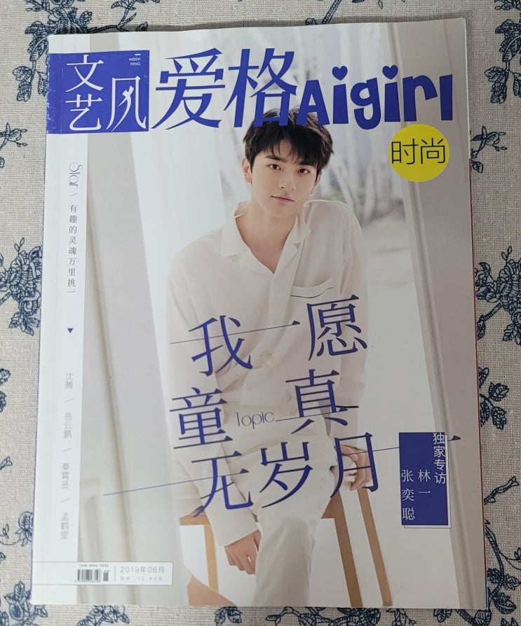  [190531] 린이의 네번째 잡지 < 爱格Aigirl 时尚 > 2019년 6월호 _ 번역완료