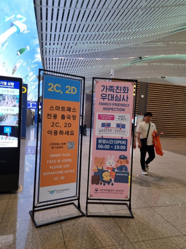  인천공항 국제선 스마트패스 어플 이용해서 전용 탑승구로 출국 팁