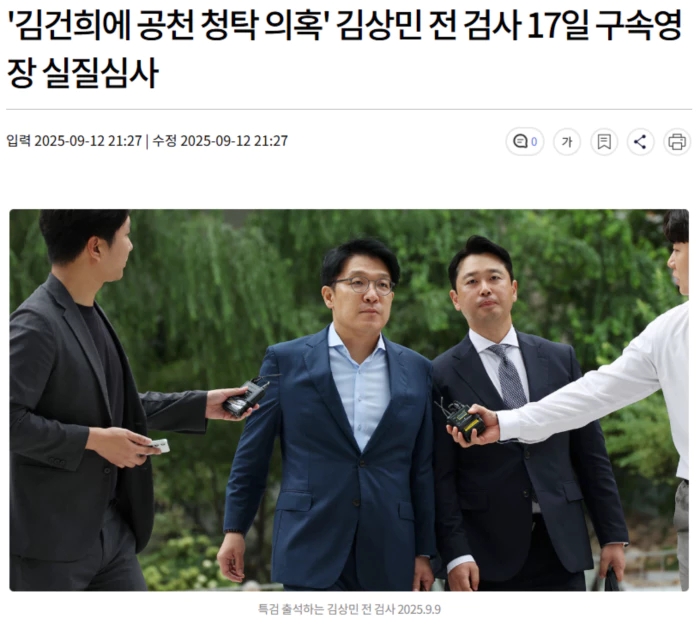 '김건희에 <b>공천 청탁</b> 의혹' <b>김상민</b> 전 검사 17일 구속영장... 