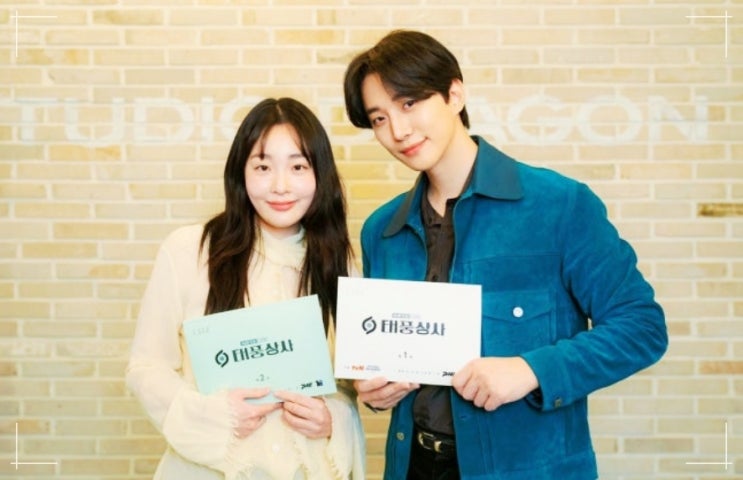 태풍상사 김민하 이준호, 첫 연기 호흡 관전 포인트