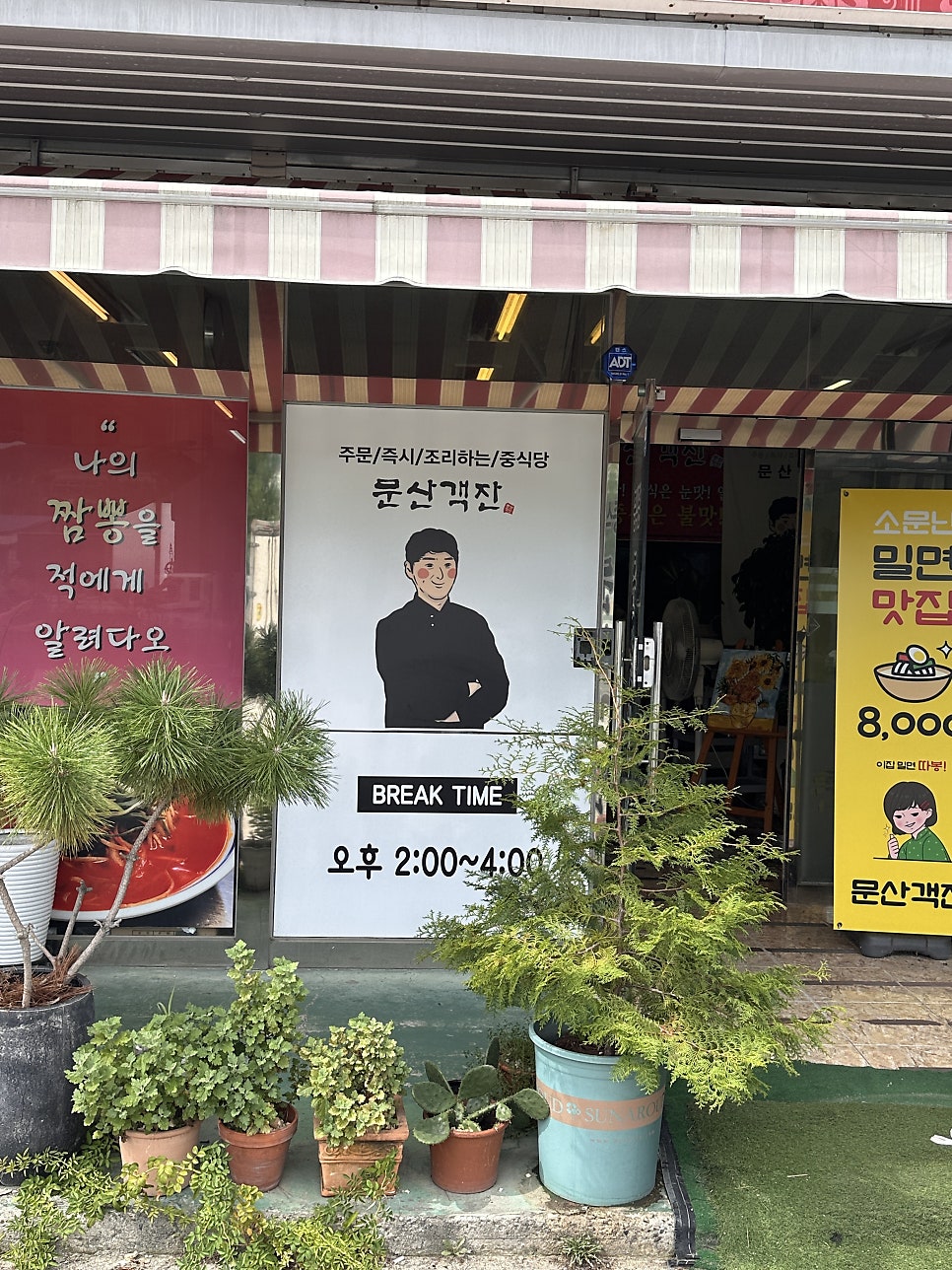 문산객잔 사진 6