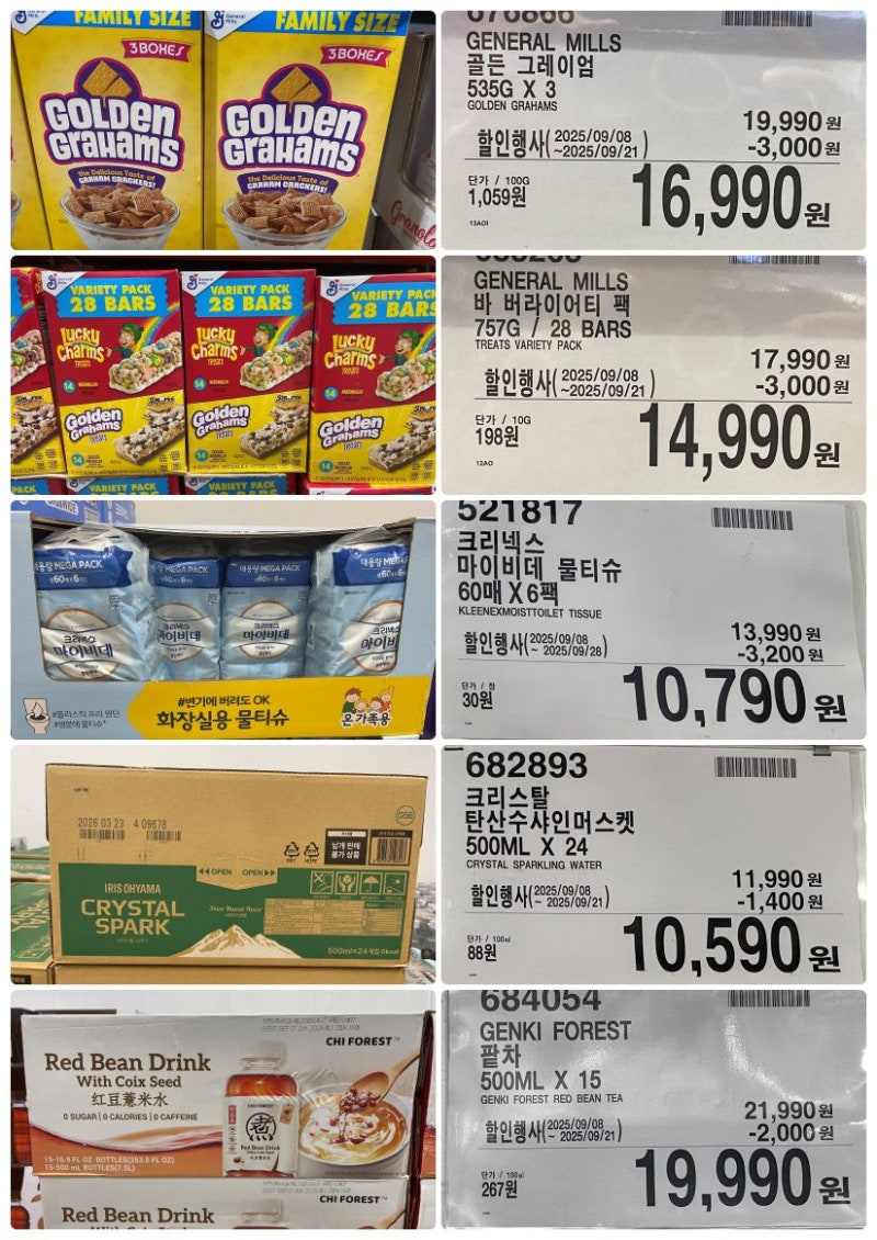 미리보는 9월15일(월) 코스트코 할인정보 : 네이버 블로그