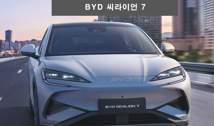  BYD  씨라이언 7 순수 전기 중형 SUV 가격 보조금 주행거리 배터리 디자인, EV5 비교