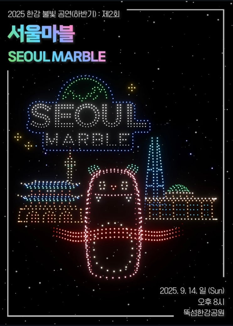  뚝섬데이트 추천, 뚝섬한강공원 서울 마블 드론쇼 정보
