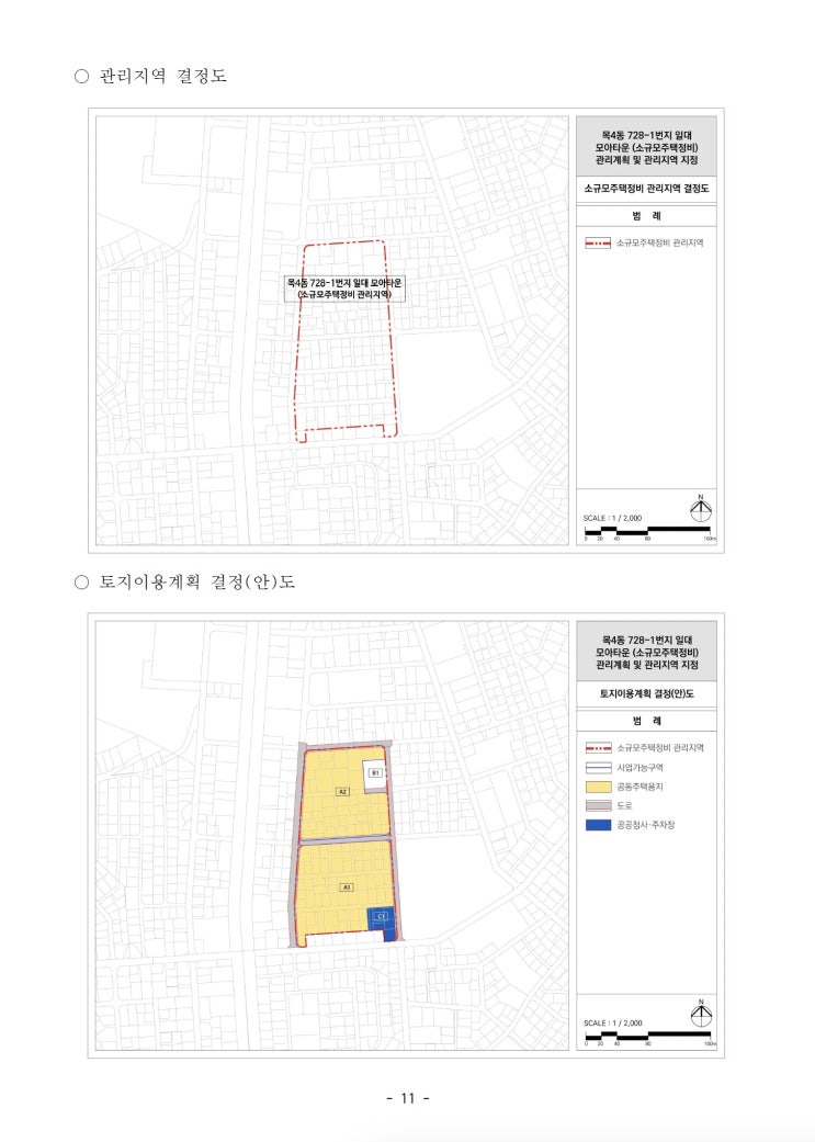  목4동 728-1번지 일대 모아타운 지정을 위한 소규모주택정비 관리계획 수립(안) 재공람 공고