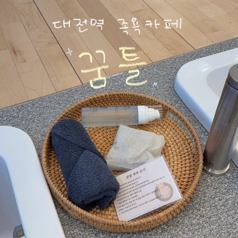 대전역 근처 놀거리 가볼만한곳 족욕카페 꿈틀 : 꿈돌이하우스