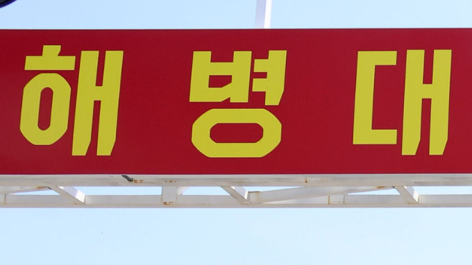<b>대청도 해병부대 총기 사고</b>: 병장 사망 사건 전말과 군 내 총기... 