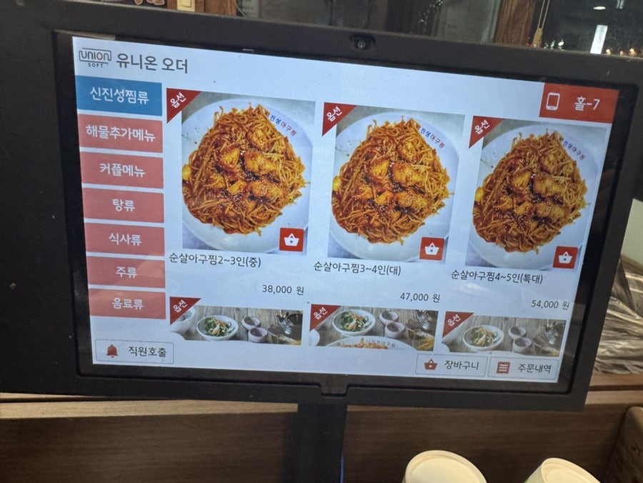 신진성아구찜 직산점 사진 4