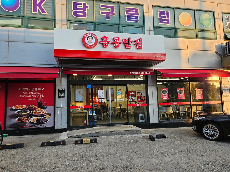 홍콩반점0410 논산시청점 사진 5