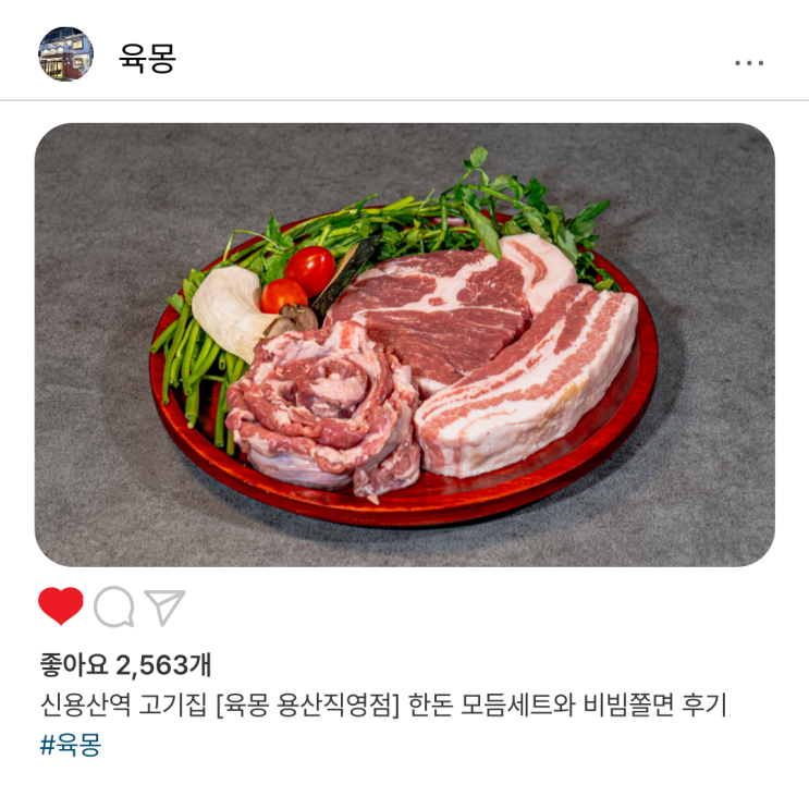  신용산역 고기집 [육몽 용산직영점] 한돈 모듬세트와 비빔쫄면 후기