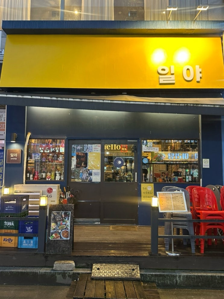  안산 한대앞 조용하고 감성 충만한 무국적 술집 ‘일야’ 솔직 후기ㅣ메뉴 추천, 이벤트 안내