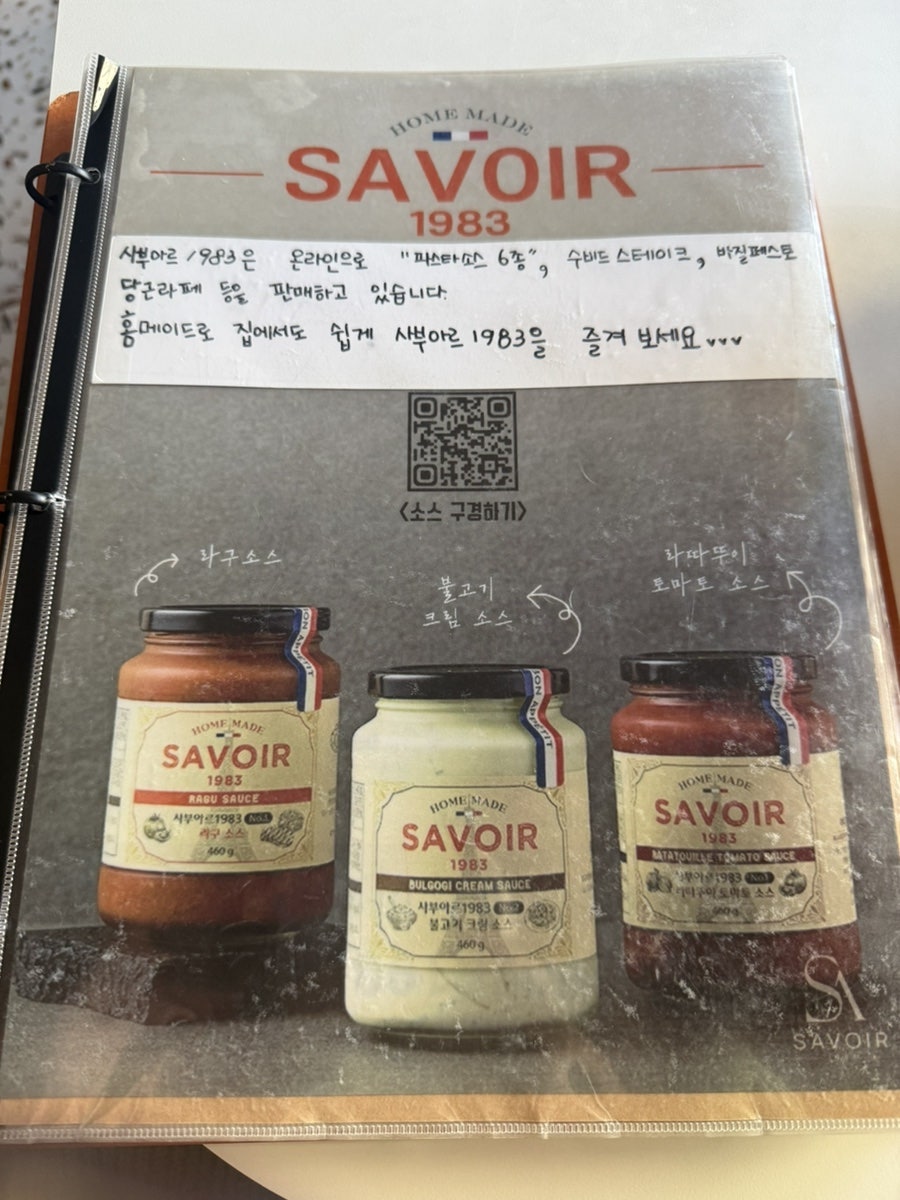 사부아르1983 사진 3