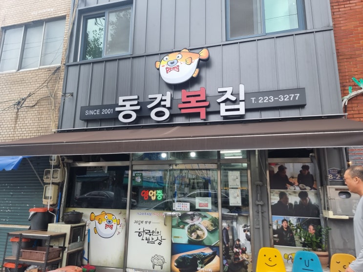  마산해장맛집 "동경복집" 해장!!!